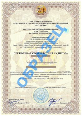 Сертификат соответствия аудитора Георгиевск Сертификат ГОСТ РВ 0015-002